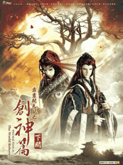 咪咔漫画_霹雳开天记之创神篇下阕（普通话）封面在线看
